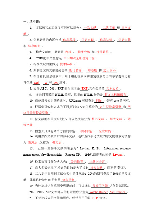 文献检索试题(含答案)