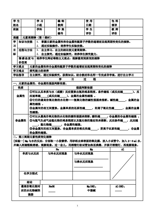 §1.2元素周期律导学案(2)