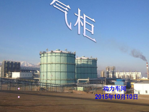 气柜培训课件