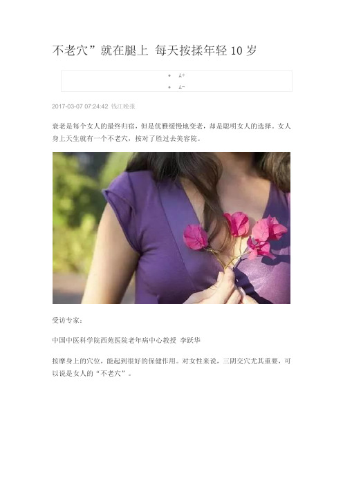 不老穴