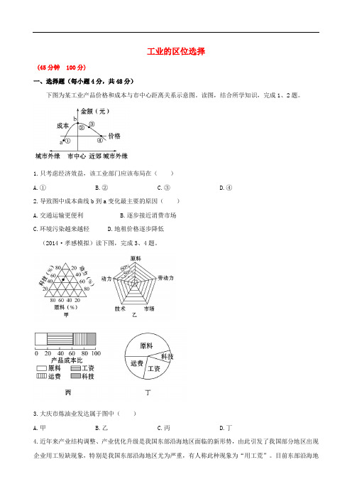 高考地理一轮专题复习《人文地理》工业的区位选择课时