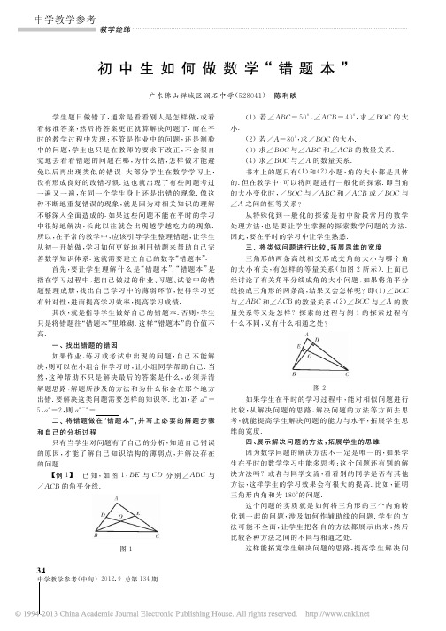 初中生如何做数学_错题本_
