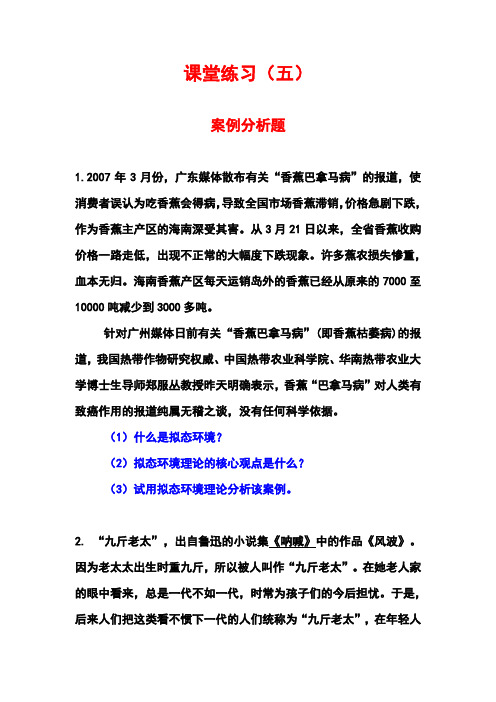 课后练习(五)案例分析题