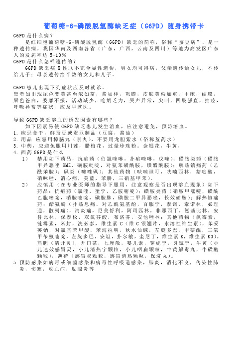 G6PD随身携带卡(新)