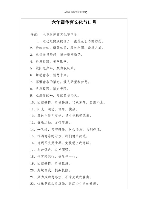 六年级体育文化节口号