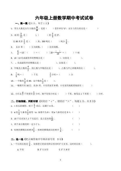 小学六年级上学期数学期中考试试卷(共3套,人教版)