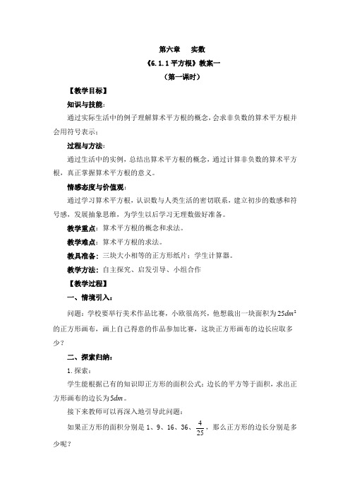 七年级下册《6.1 平方根》教案、导学案、同步练习