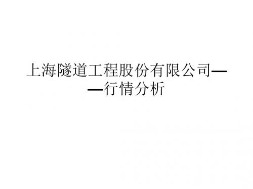 隧道股份