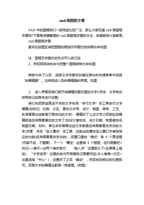 cad画图框步骤