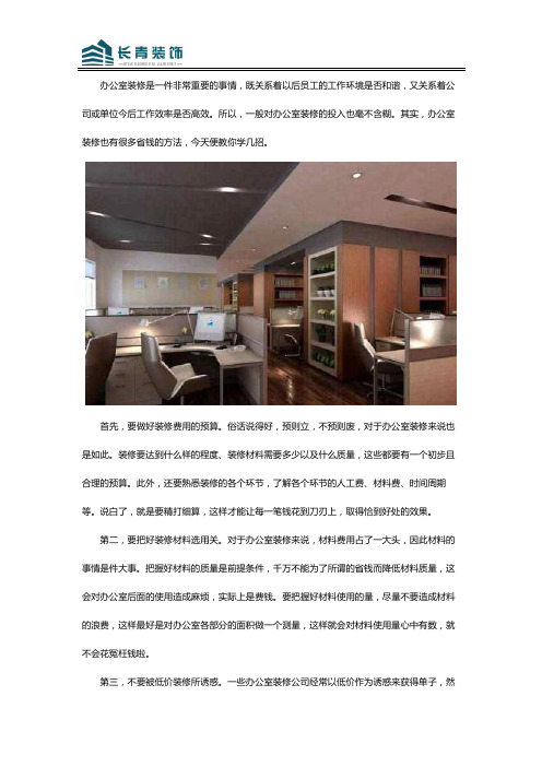 办公室装修怎样省钱