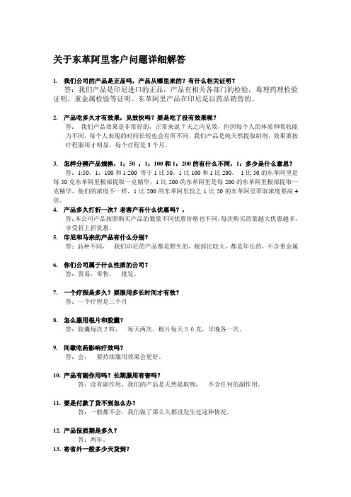关于东革阿里客户问题详细解答