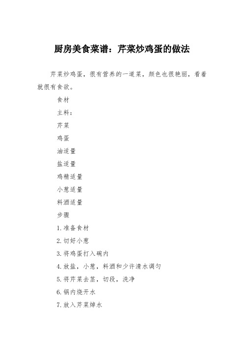 厨房美食菜谱：芹菜炒鸡蛋的做法_4