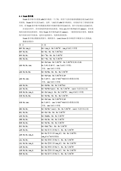 3.4 Thumb指令集