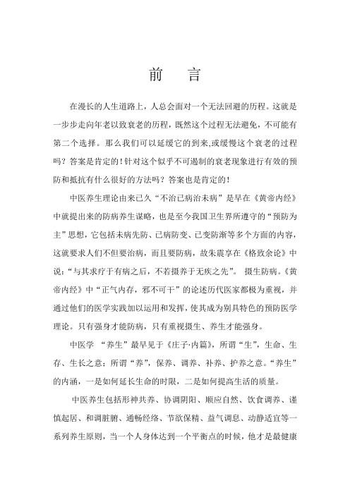 养生基本理念念