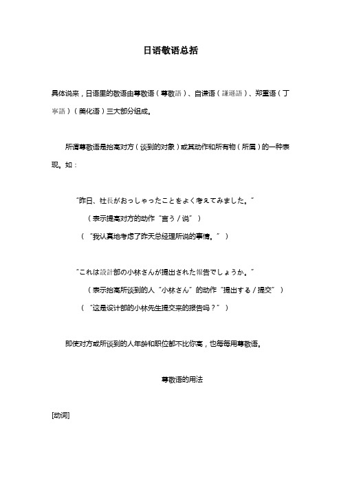 日语敬语总括