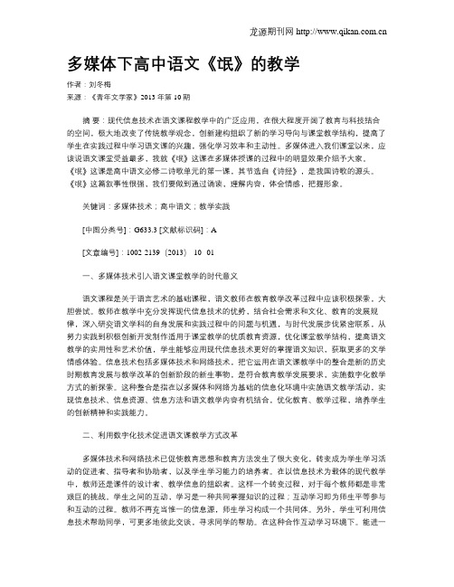 多媒体下高中语文《氓》的教学