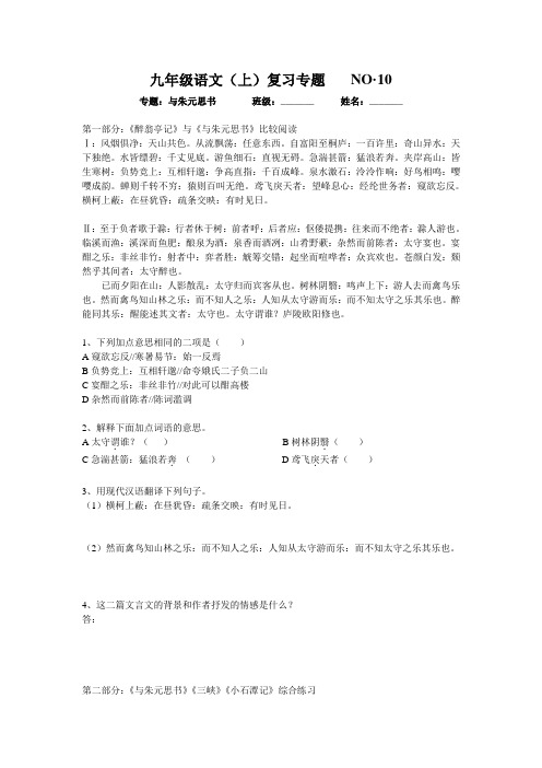 九年级语文与朱元思书复习题及答案