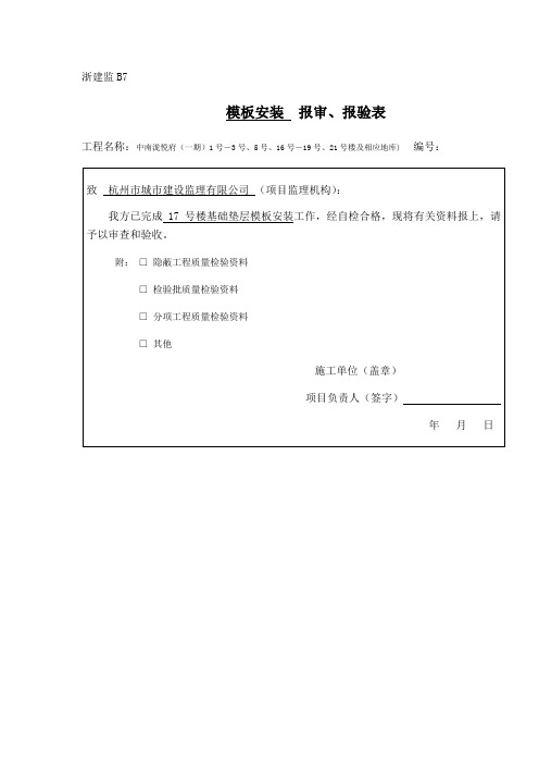 报审、报验表