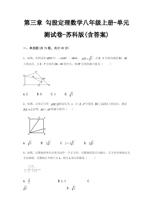 第三章 勾股定理数学八年级上册-单元测试卷-苏科版(含答案)