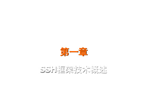 JAVA框架MVC简介PPT