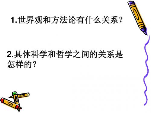 2.1哲学的基本问题课件