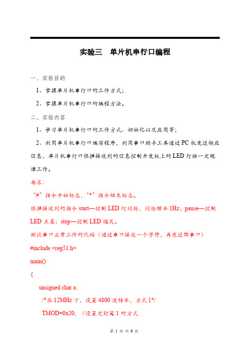 单片机串行口编程-推荐下载