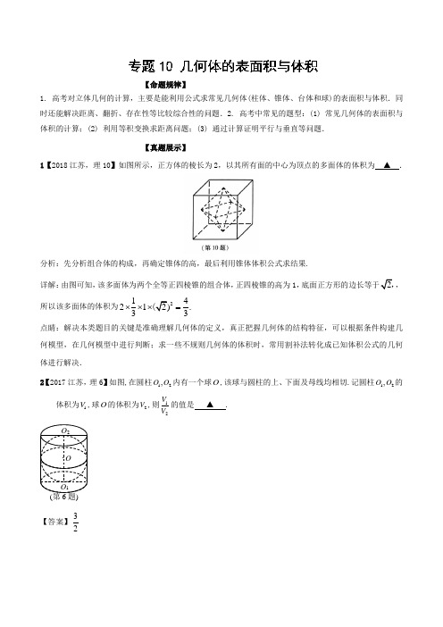 空间几何体的表面积与体积(2009-2018)高考分类汇编含解析