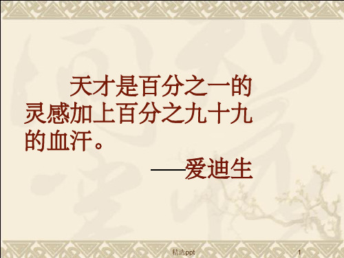 人教版七年级语文下册《伤仲永》PPT课件