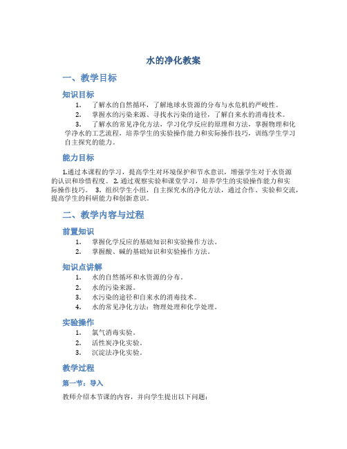 《水的净化》教案