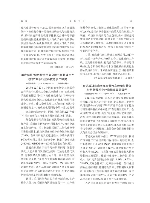 确成硅化“绿色轮胎用高分散二氧化硅生产技术”荣获行业科技进步二等奖