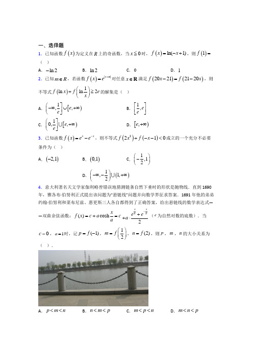 (人教版)苏州市必修第一册第三单元《函数概念与性质》测试卷(答案解析)