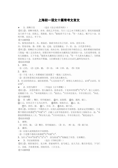 上海初一语文十篇常考文言文
