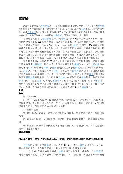 【妇科疾病】宫颈癌1