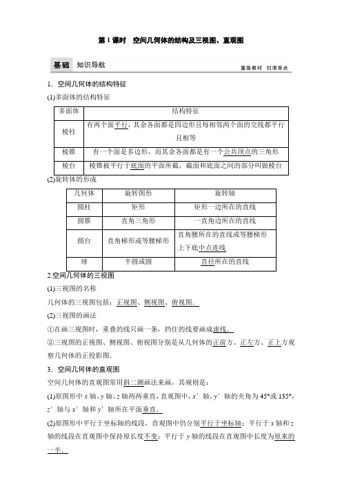 高考数学(理)一轮复习教师用书：第七章 立体几何 Word版含解析