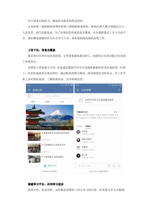 机关单位要如何利用企业微信的功能,来实现机构内部的高效工作？