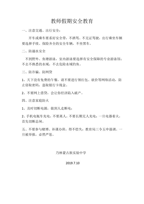 教师假期安全教育