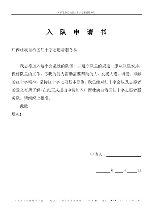 红十字会志愿者登记表