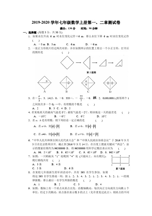 2019-2020学年苏科版七年级数学上册第一、二章单元测试卷及答案