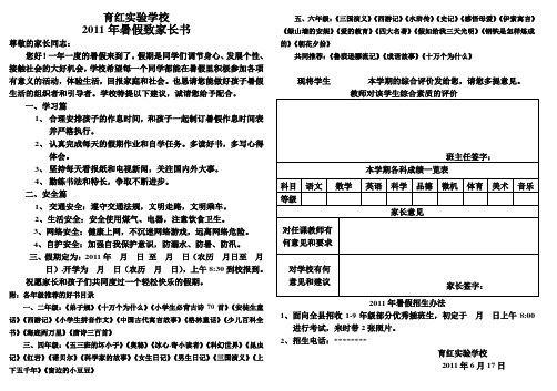 家长报告书模版