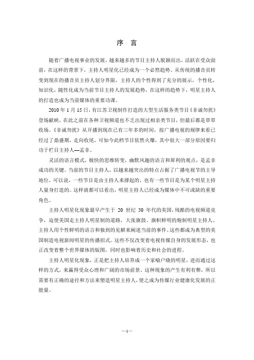 主持人明星化现象研究剖析
