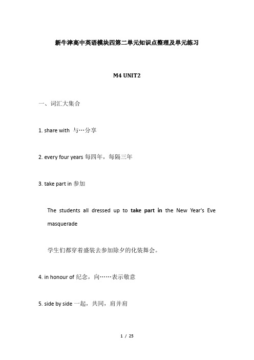 【个人手工制作】新牛津高中英语模块四第二单元知识点整理及单元练习