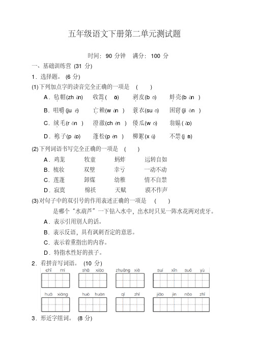 2020年最新部编版五年级语文下册第二单元测试题附答案