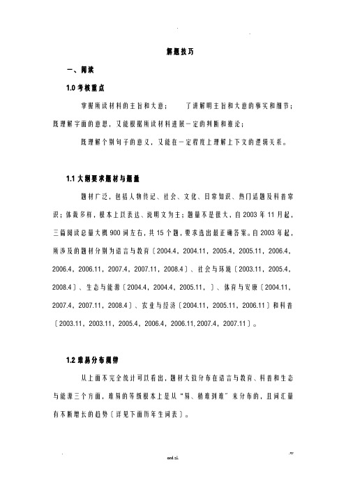 学位英语解题技巧