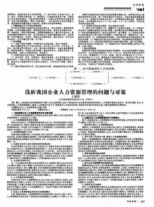 浅析我国企业人力资源管理的问题与对策