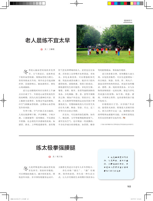 老人晨练不宜太早