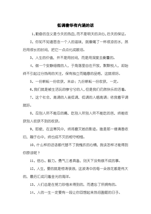 低调奢华有内涵的话