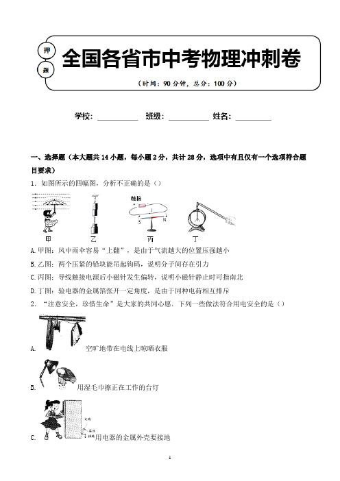 2020年吉林省吉林市中考物理押题卷解析版含答案