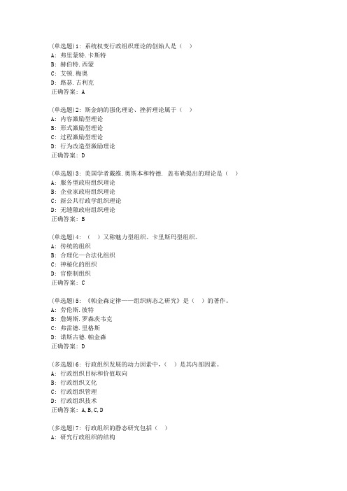吉大20新上学期《行政组织学》在线作业一_4173