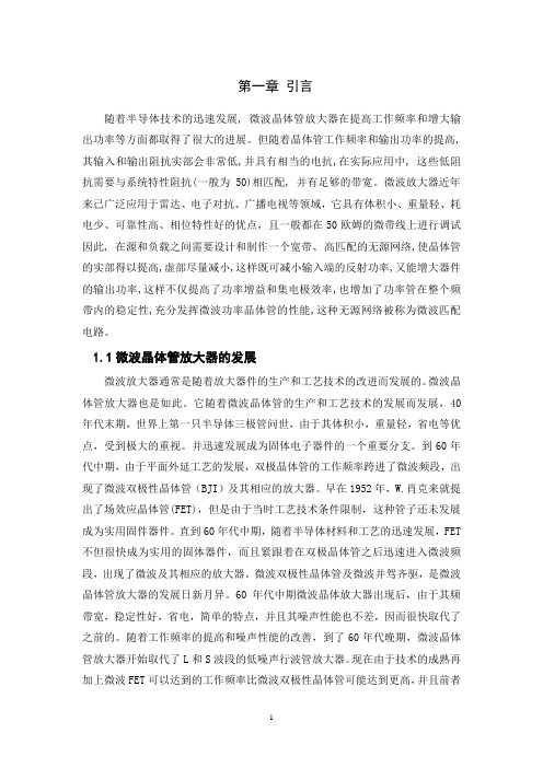 微波放大器研制毕业设计