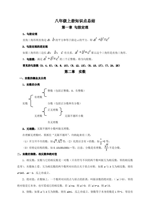 全面的北师大版数学八年级上册知识点总结